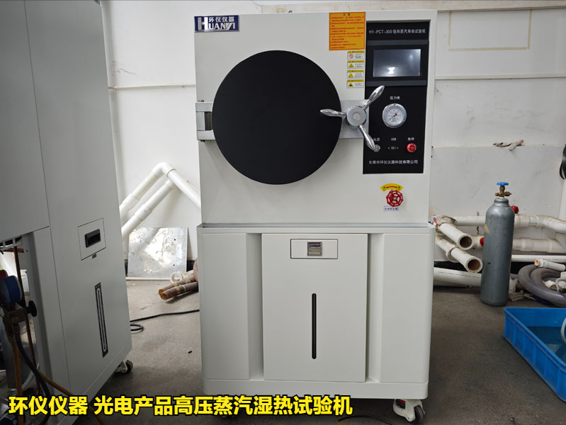 光電產品高壓蒸汽濕熱試驗機的應用優(yōu)勢(圖2)