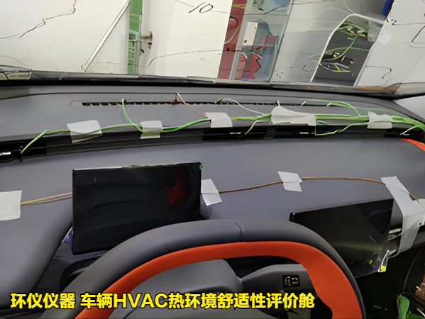 車輛HVAC熱環境舒適性評價艙(圖4)