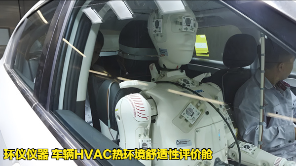 車輛HVAC熱環境舒適性評價艙(圖3)