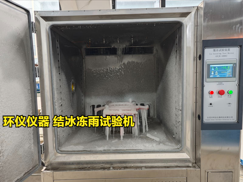 結(jié)冰凍雨試驗(yàn)機(jī)(圖1)