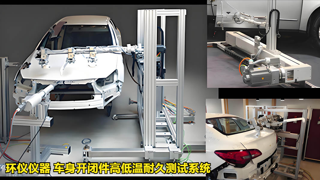 車身開閉件高低溫耐久測試系統的試驗關閉速度(圖1)