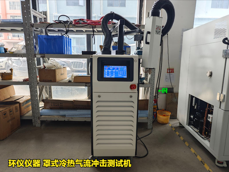 罩式冷熱氣流沖擊測試機用于LGA焊點可靠性分析(圖1)