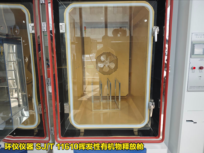 SJ/T 11610揮發(fā)性有機(jī)物釋放艙的試驗條件(圖1)