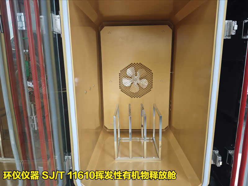 SJ/T 11610揮發(fā)性有機(jī)物釋放艙的試驗條件(圖3)