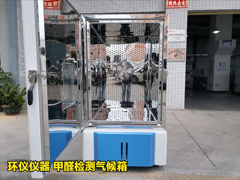 甲醛檢測氣候箱(圖1)