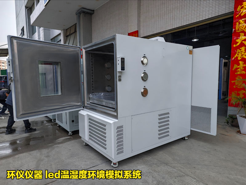 led溫濕度環境模擬系統(圖1)